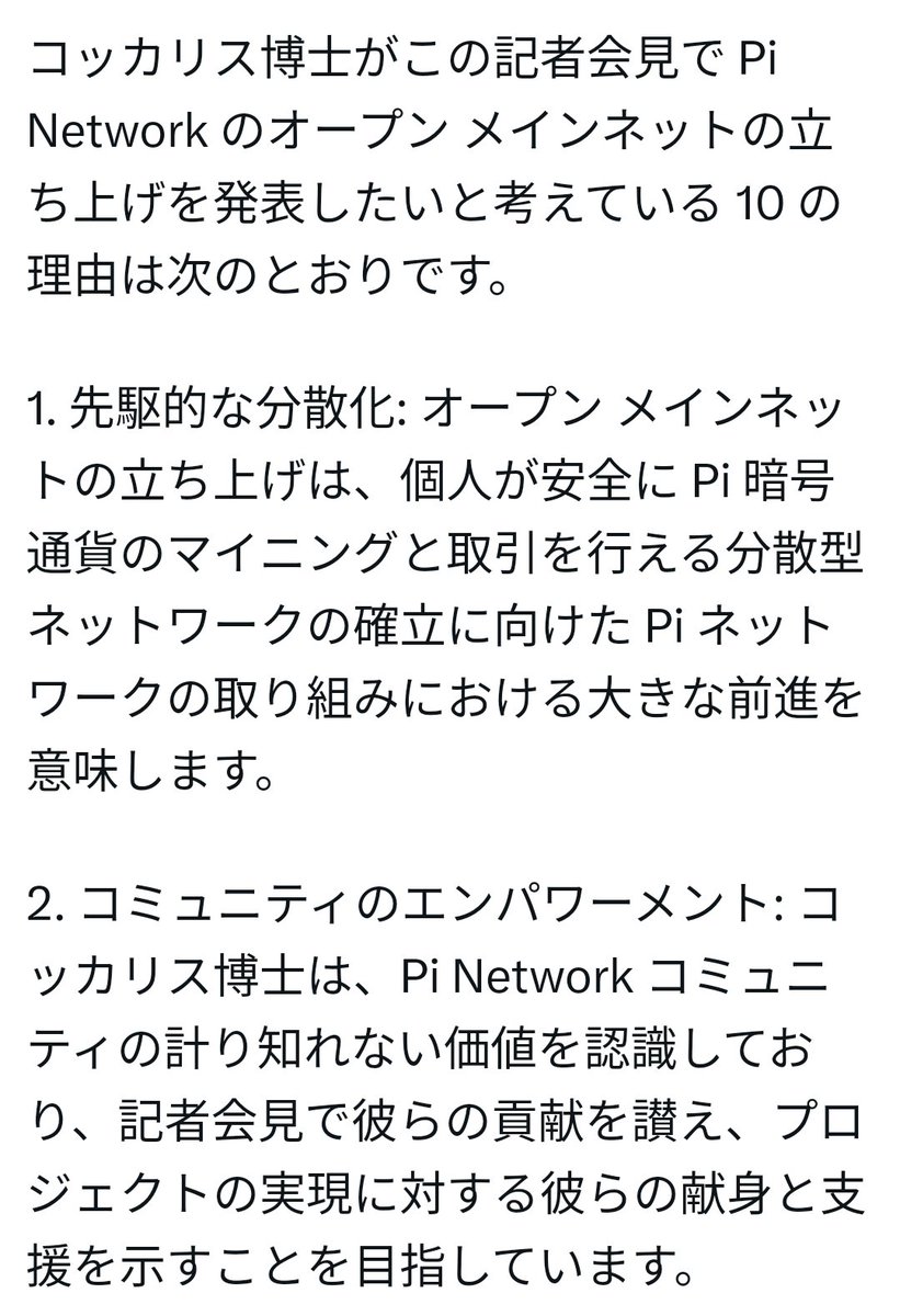 SxFcRxCdyzsWPLz's tweet photo. #PINETWORK
コアチームの中の人と思われているアカの方からも運営の6/20の全世界記者会見(予定)に関してのツイートが🤔
これを見ると6/28にまさかのオープンメインネットが来る可能性がありそう！？
個人的にまだあり得ないと思ってましたが、まさかのサプライズ来るか！？📈💥🚀
いや、来てほしい🙏🥹 https://t.co/avBPLiJFr1