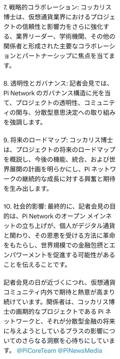 SxFcRxCdyzsWPLz's tweet photo. #PINETWORK
コアチームの中の人と思われているアカの方からも運営の6/20の全世界記者会見(予定)に関してのツイートが🤔
これを見ると6/28にまさかのオープンメインネットが来る可能性がありそう！？
個人的にまだあり得ないと思ってましたが、まさかのサプライズ来るか！？📈💥🚀
いや、来てほしい🙏🥹 https://t.co/avBPLiJFr1
