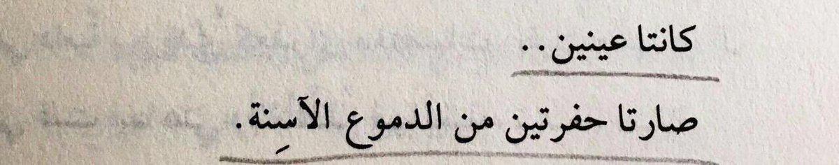 كانتا عينين..