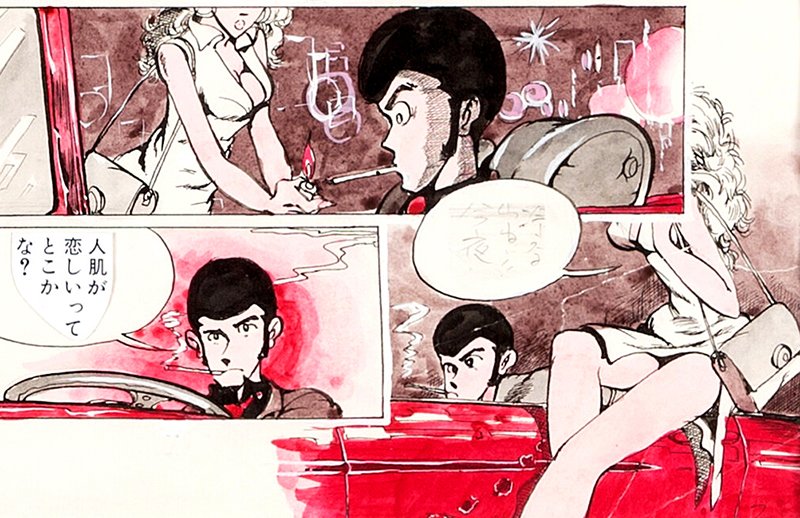 SEXYルパンIII（絵：モンキー・パンチ）の『センチメンタルナイト