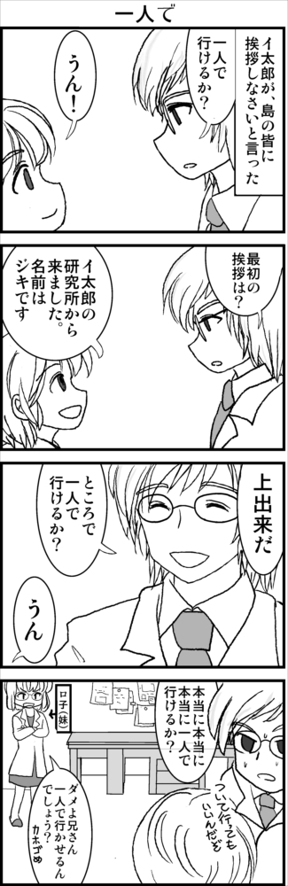 #うちの主人公が最初にした事  海に沈む