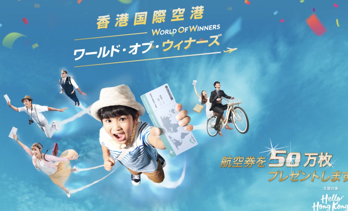 trawi_site's tweet photo. 香港政府ガチです。『 往復の航空券50万枚が無料 』で配布される。コロナで減った観光客を、バグキャンペーンで増やす。日本発は、6月26日から抽選・先着でもらえる。東京、大阪、福岡、北海道、名古屋などから行ける。当たると、香港ディズニーの2デーチケットが割引き、直営ホテルは2連泊で35%オフ↓ https://t.co/ppYyD3NR8M
