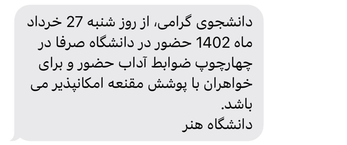 🔴آخرین خبر از تحصن دانشجویان #دانشگاه_هنر_تهران: #زن‌_زندگی_آزادی دانشجویان همچنان به تحصن اعتراضی‌شان در پردیس باغ ملی ادامه میدهند؛ در ساعات اولیه بامداد ۲۵ خرداد ۱۴۰۲، مزدوران سرکوبگر دانشگاه دستشویی‌های محل را بسته و شارژ موبایل دانشجویان نیز در حال اتمام است. دانشجویان…