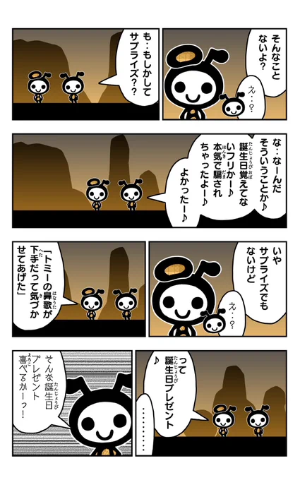 おはようございます!😆  アリパラを描きました!🐜✨  #アリパラ #イラスト好きさんと繋がりたい #漫画 #サプライズ