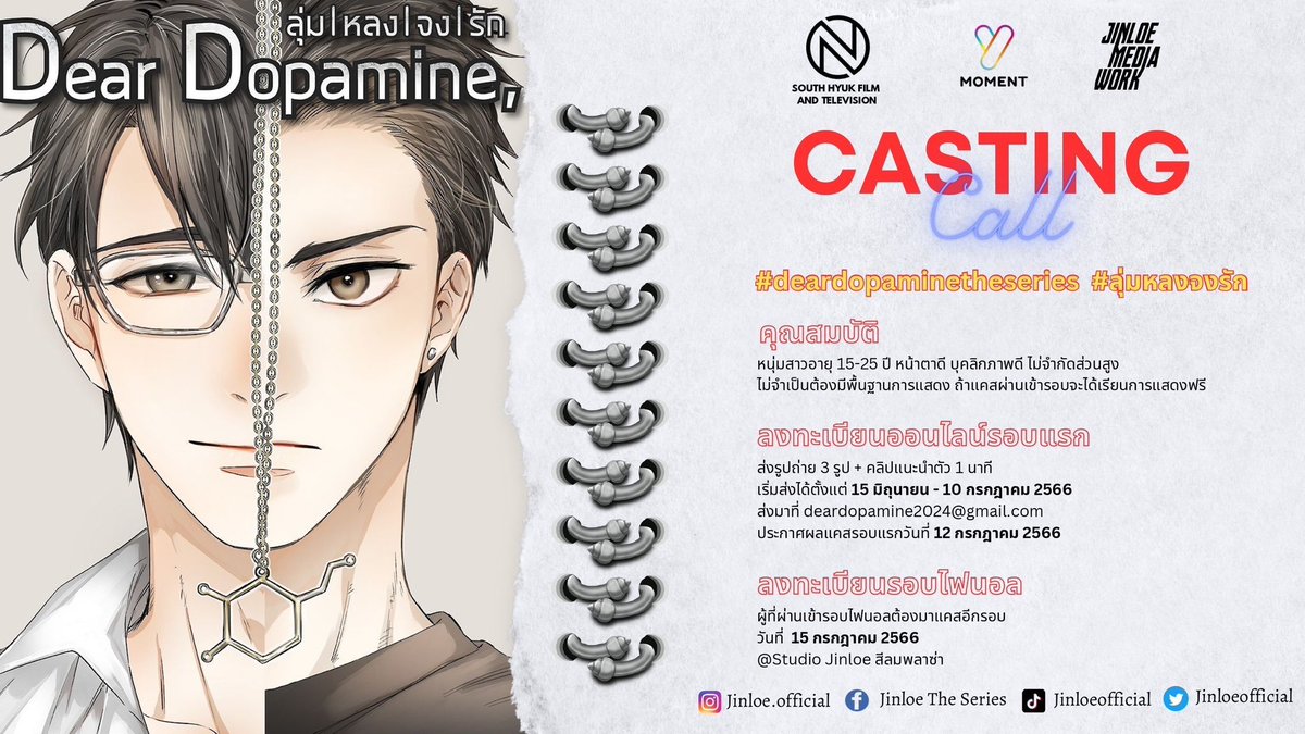 En estos momentos la serie se encuentra en proceso de casting 👇

#ลุ่มหลงจงรัก #DearDopaminetheseries