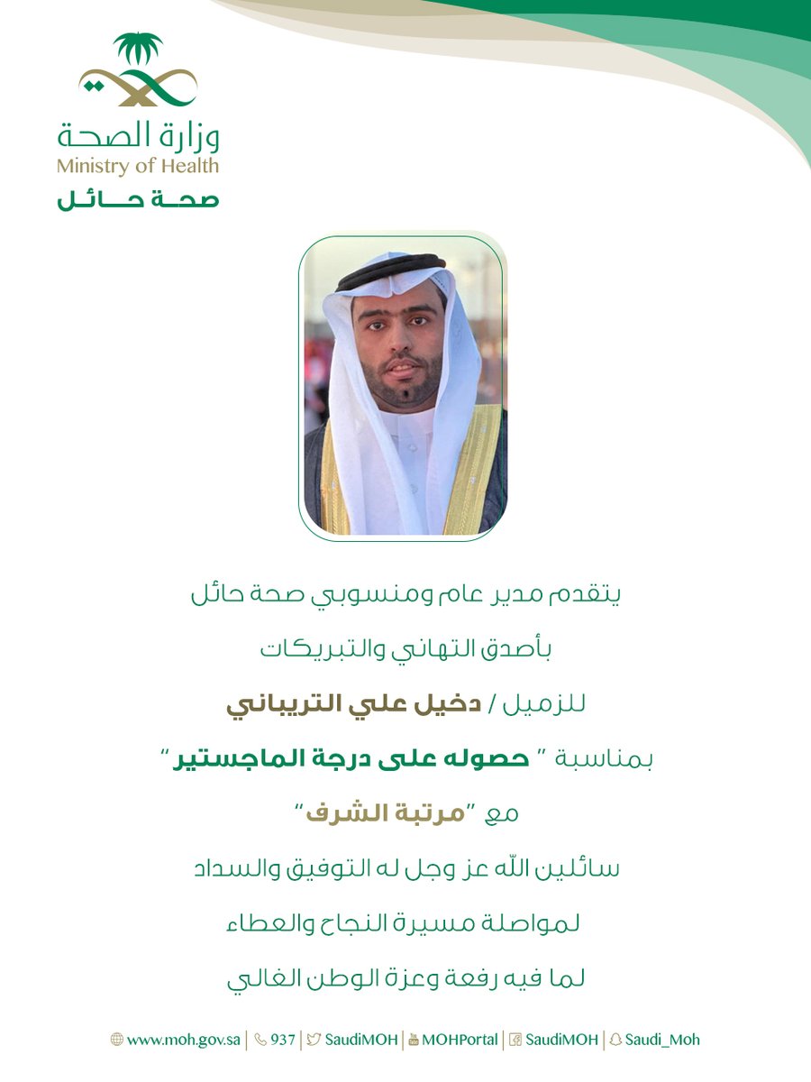 7ailthy's tweet photo. #تهنئه_تخرج 
#صحة_حائل https://t.co/JTgU1GrM8z