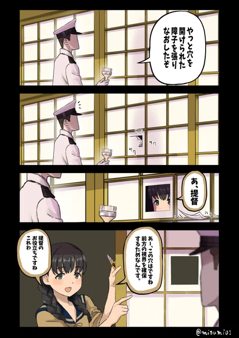 第百一号輸送艦の障子ダイエット #艦これ