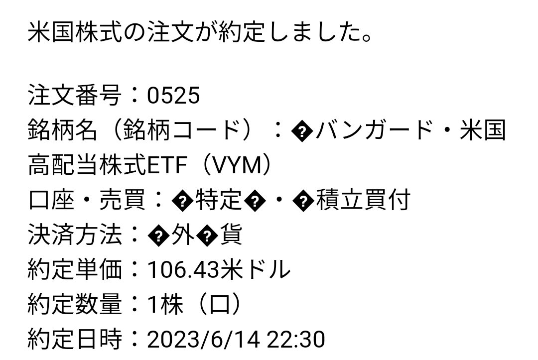 VYMから貰える分配金
今　　　78,000円
10年後　156,000円
20年後　312,000円
30年後　624,000円
40年後　1,248,000円
（過去の実績からざっくり計算）
若ければ若いほど増配株の旨みある😍

積立VYM1株　計144株