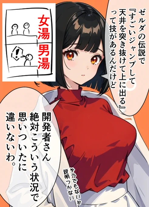ゼルダの伝説の新たな技について、言いたいことがある女医ちゃん。 