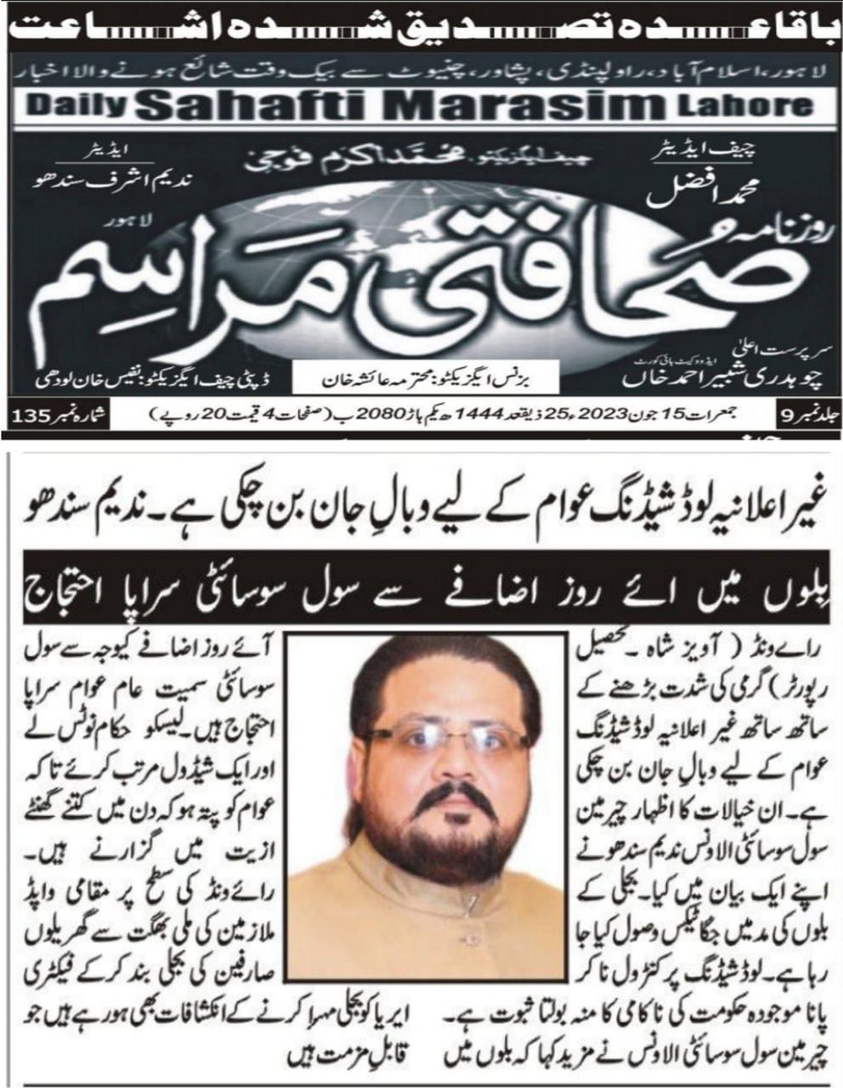 Chairman_CSA_Pk's tweet photo. غیر اعلانیہ لوڈ شیڈنگ وبالِ جان https://t.co/oLzntK5aGX