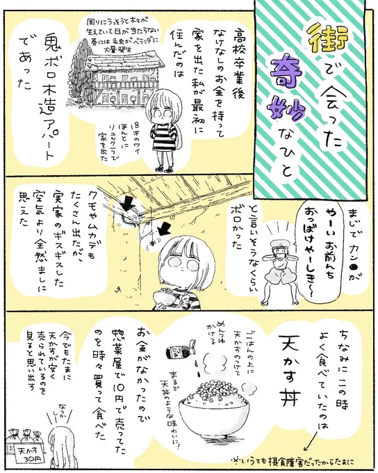 RT @kyoko_yuge: ヴィジュアル系の隣人(1/3)
