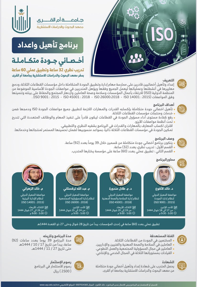 AlakwDr's tweet photo. نبارك تخرج 49 أخصائي جودة متكاملة من الكوادر الوطنية العاملة في تقديم خدمات ضيوف الرحمن بشركات المجلس التنسيقي لحجاج الداخل تم تأهيلهم للارتقاء بمستوى جودة الأداء للعاملين والمؤسسات بالقطاع شاركهم فرحتهم معالي نائب وزير الحج البروف عبدالفتاح مشاط في ملتقى الإبداع بمقر الوزارة https://t.co/OHWqsRmcYz