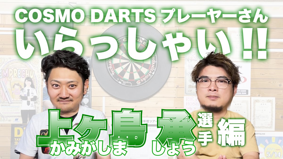 ダーツライブカード 野毛駿平 赤松大輔① 赤松大輔・野毛駿平のダーツっぽいツイッターアカウント (@NOGEMATSU