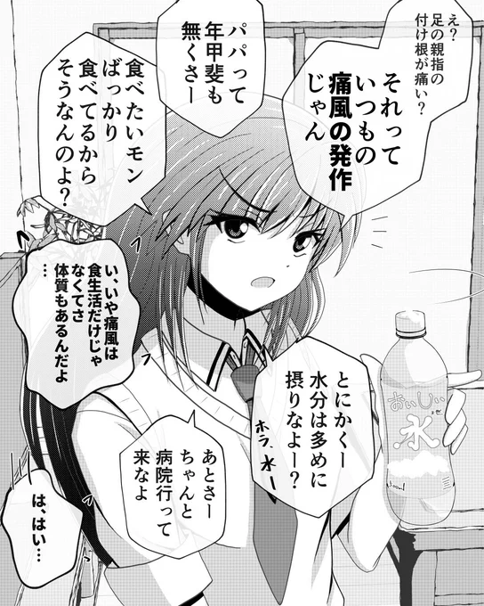 痛風は意識して水分を多めに補給しましょう。