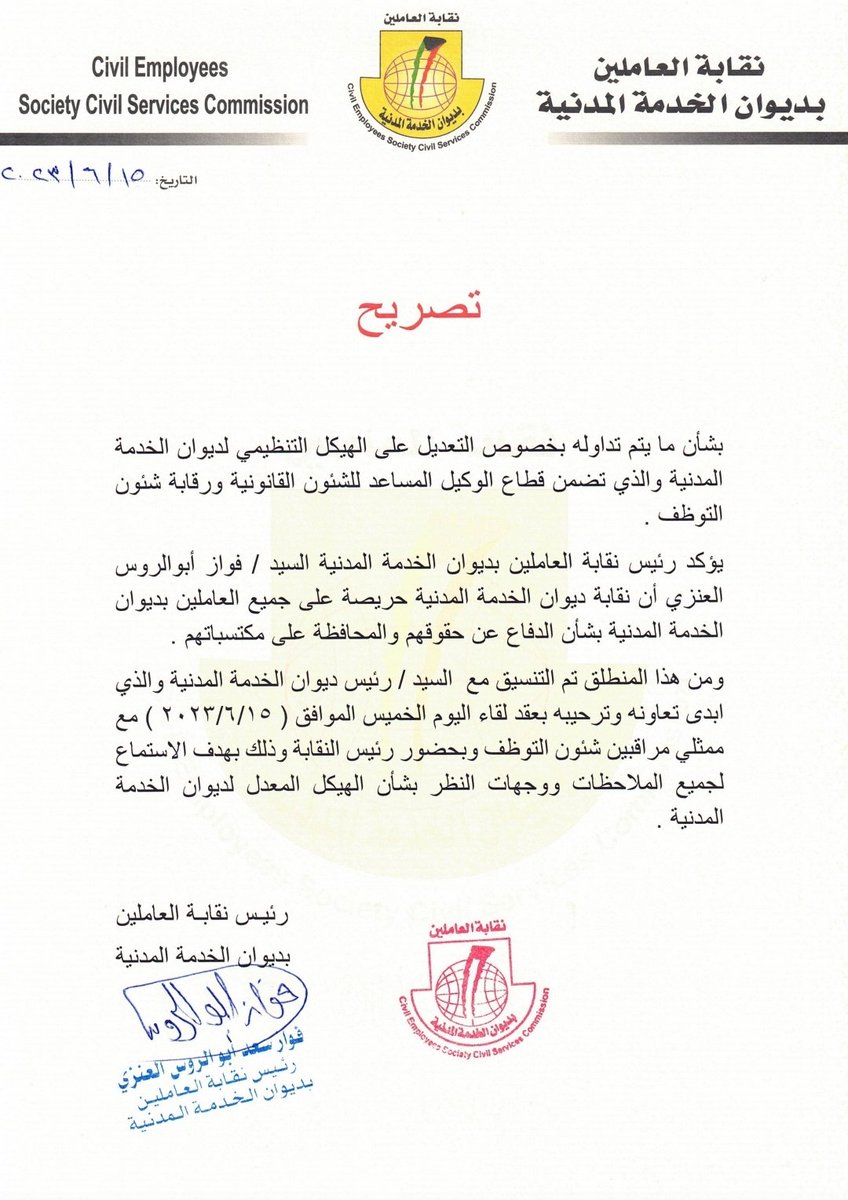 تصريح رئيس نقابة #ديوان_الخدمة_المدنية