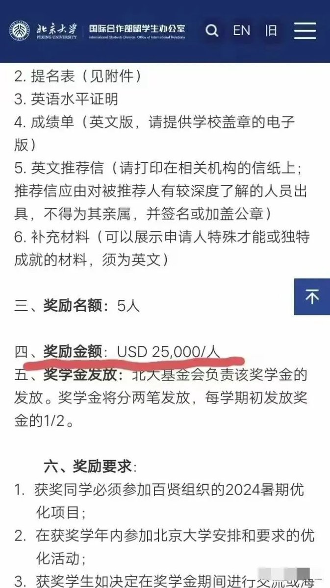 北京大学发布的《关于2023年“亚洲未来领袖奖学金”的申请通知》被网友广泛关注并引发热议，原因就是该《申请通知》中明文规定该奖学金的申请资格中第一条就是：北京大学正式注册的全日制在校日本籍留学生，不给中国学生。中国学生问道：难道北大眼中的未来亚洲领袖只有日本  ...