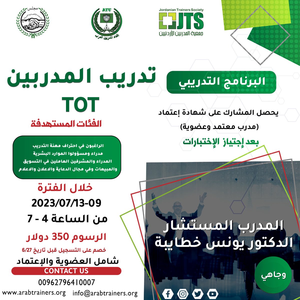 UnionTrainers's tweet photo. شارك معنا في برنامج #تدريب_المدربين
#مدرب_معتمد https://t.co/6MwA2kcaWF