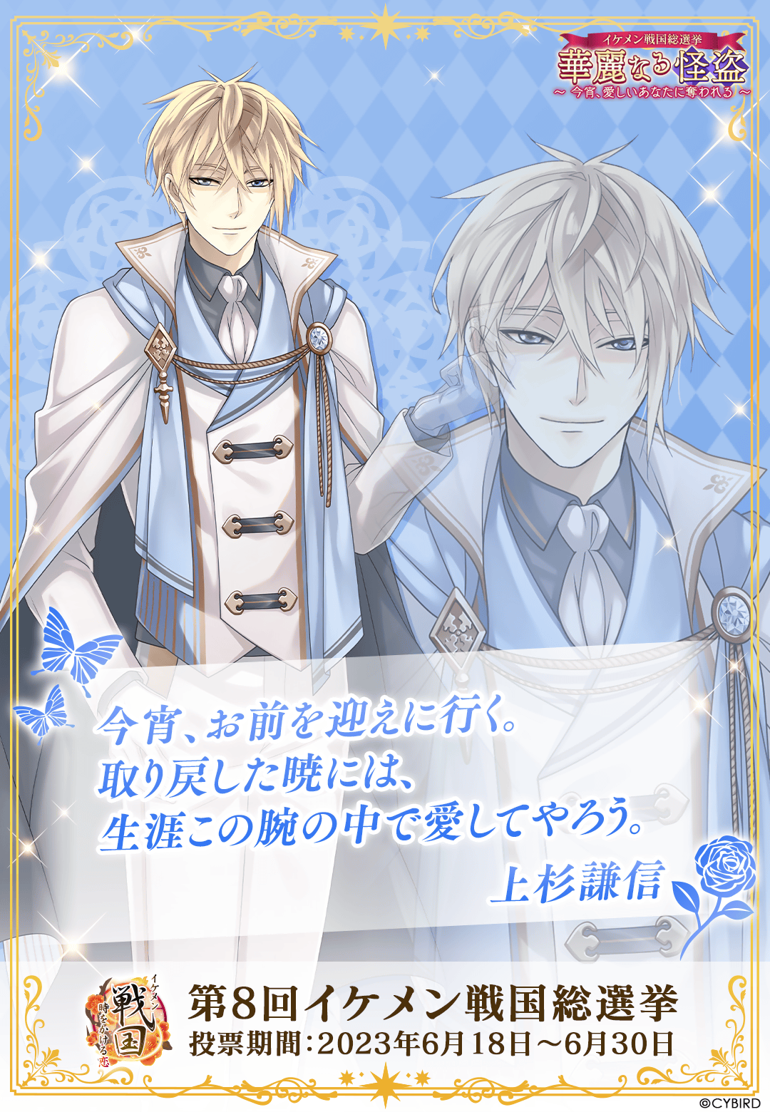 イケメン戦国、#上杉謙信 - অনুসন্ধান / X