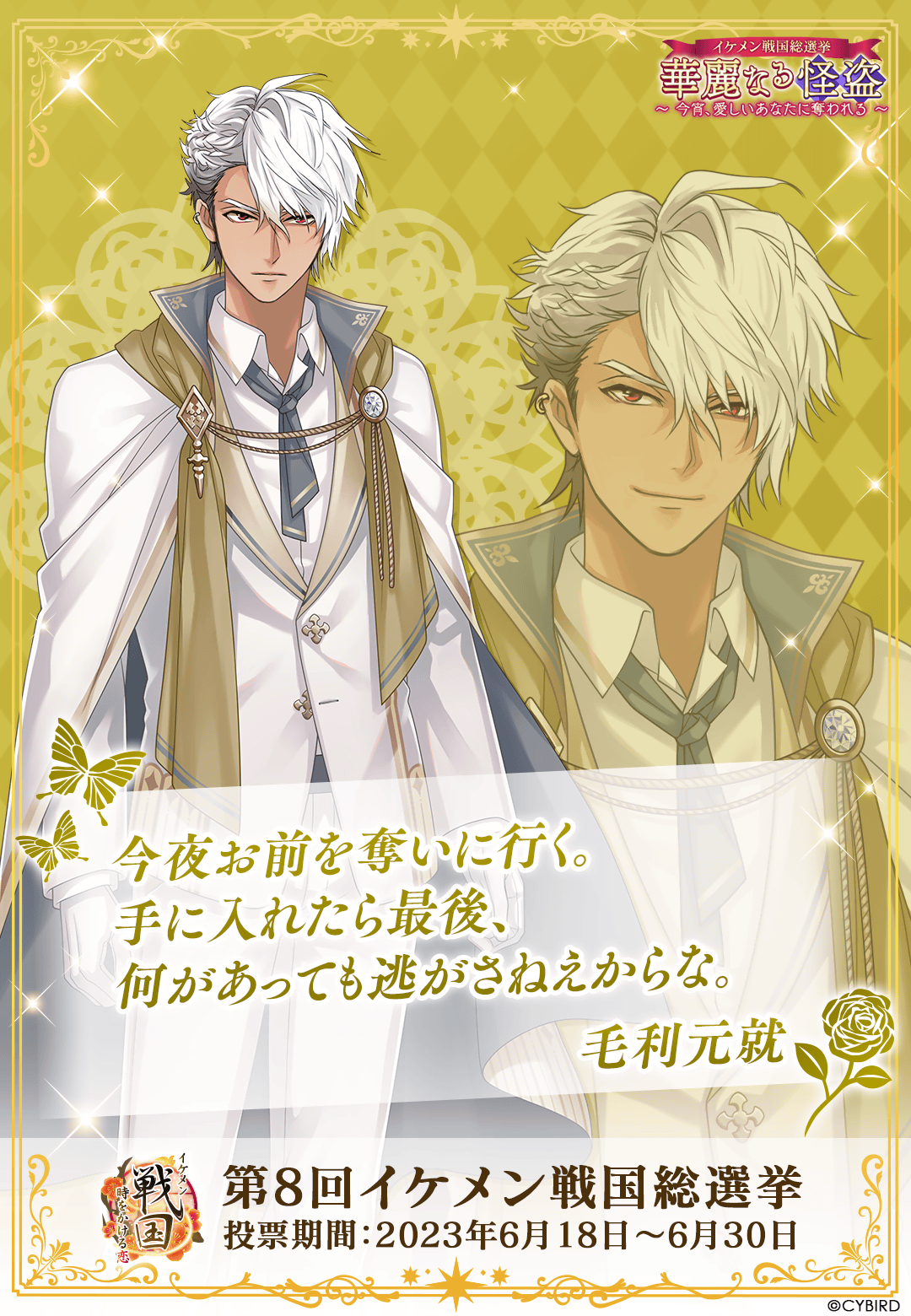 イケメン戦国　毛利元就　10周年 公式】イケメン戦国 on X: 