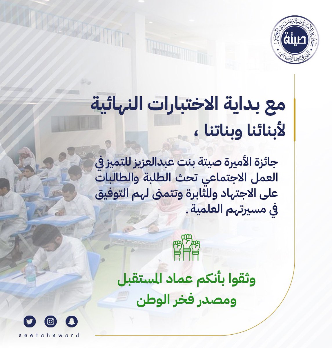 جائزة الأميرة صيتة 