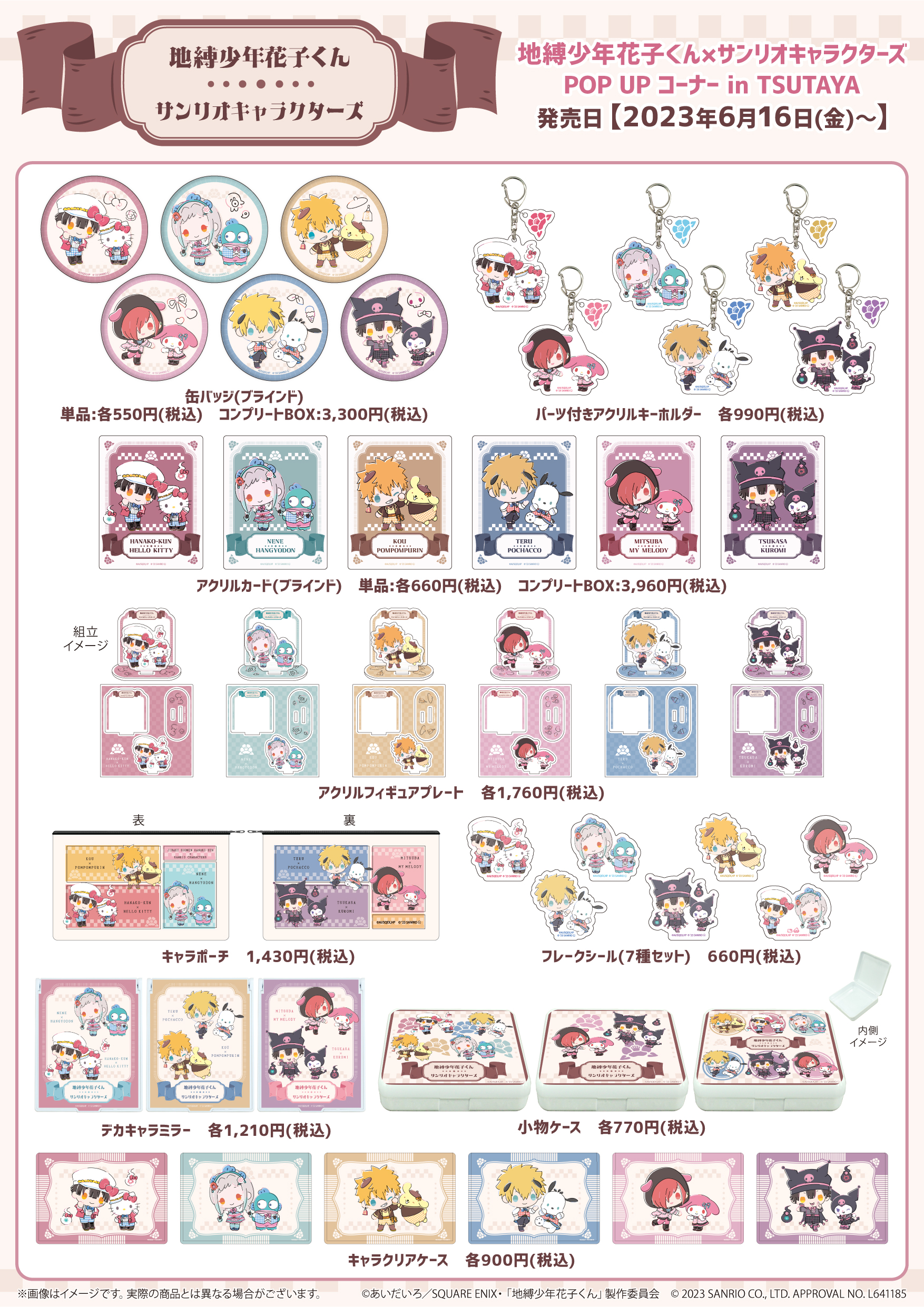 地縛少年花子くん サンリオコラボ 地縛少年花子くん 1〜17巻