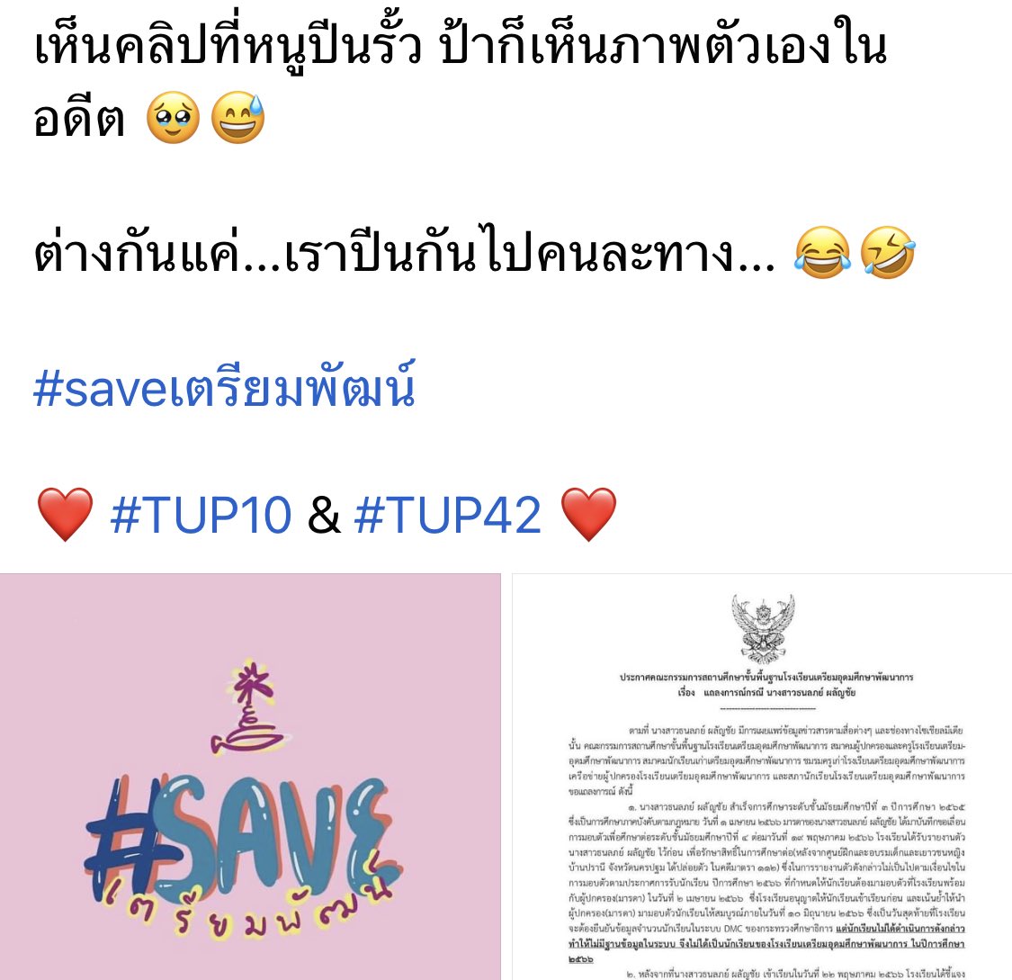 ชอบอันนี้.. เพื่อนผมครับที่จบโรงเรียนนั้น 😆🤣