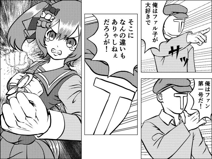 ふぁるこん☆ぱ〜んち! 