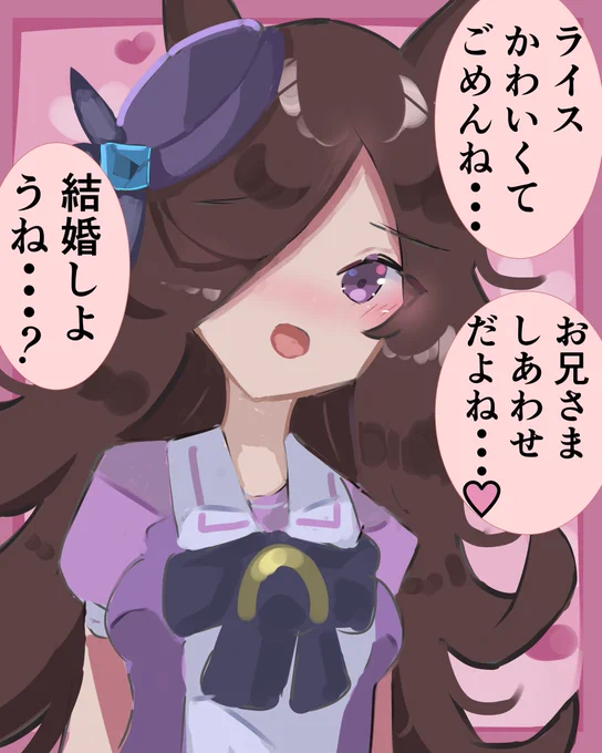 逆転ライス #ウマ娘