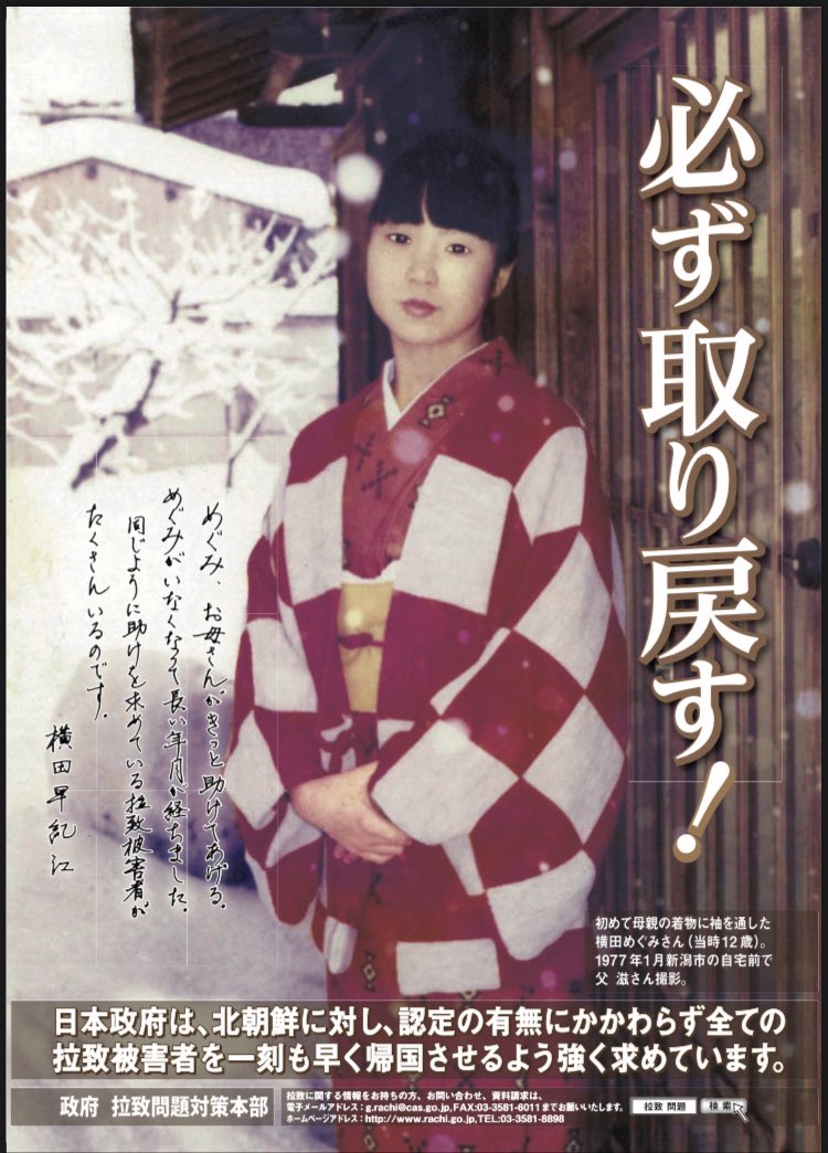 vaporscreen's tweet photo. 主権の問題です。
#拉致被害者全員奪還
#特定失踪者全員奪還
https://t.co/ygu0HiM4GK
＃デジタルブルーリボン
@RachiGiren https://t.co/5ZjRqkxL8E