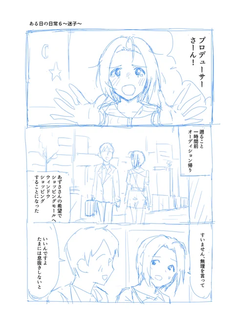 ある日の日常6～迷子～ (1/3)