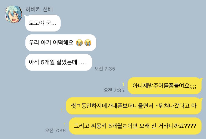 토모와타 5개월