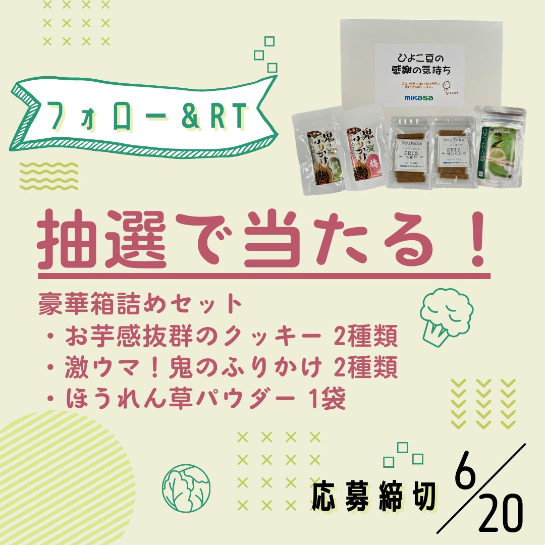 フォロワー300人記念❤プレゼントキャンペーン！
豪華箱詰めセットを3名様に🎁

【応募方法】
①<a href="/benriyasai/">三笠産業株式会社の国産野菜パウダー(おおば日記)</a>をフォロー
②この投稿をRT
〆：2023.06.20　23：59まで

当選者にはDMを送らせていただきます☺
沢山のご応募お待ちしております！！

#フォローRTキャンペーン　#プレゼント企画　#拡散希望