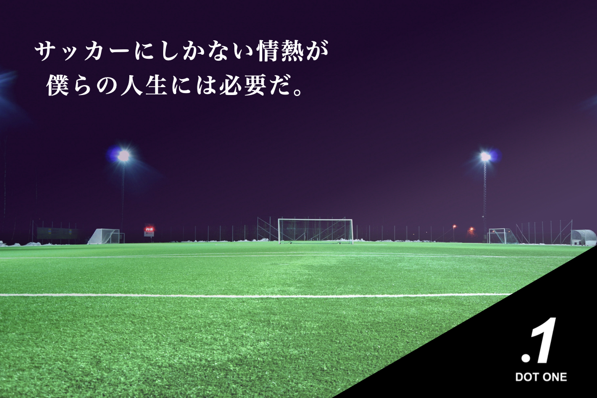 DotOne_Football's tweet photo. ◤ 10年後もサッカーと共に生きる ◢

『 サッカーを仕事にする 』

君にその選択肢が見えないのは
”知らない” だけだ。

色々なサッカーとの関わり方を
「.1 -Dot One-」ではお伝えしていきます。

▼「質問/お問い合わせ」はこちらから
https://t.co/gjuhTpmHIg https://t.co/5my0Dug8R7