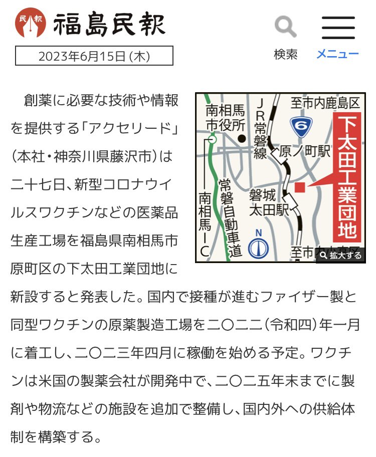 wasshoimarichan's tweet photo. 第9波ガーって騒がれてるけどこんなもんじゃ済まないわよね。
南相馬市にはワクチン工場が出来て、CDCが出来て、モデルナとは今後10年間も買い続ける約束をしたのだから、テレビに眠らされてる人は永遠に寝ぼけて打ち続けて第20波くらいまではいきそうな勢いよね← https://t.co/Pj03cyZvpb
