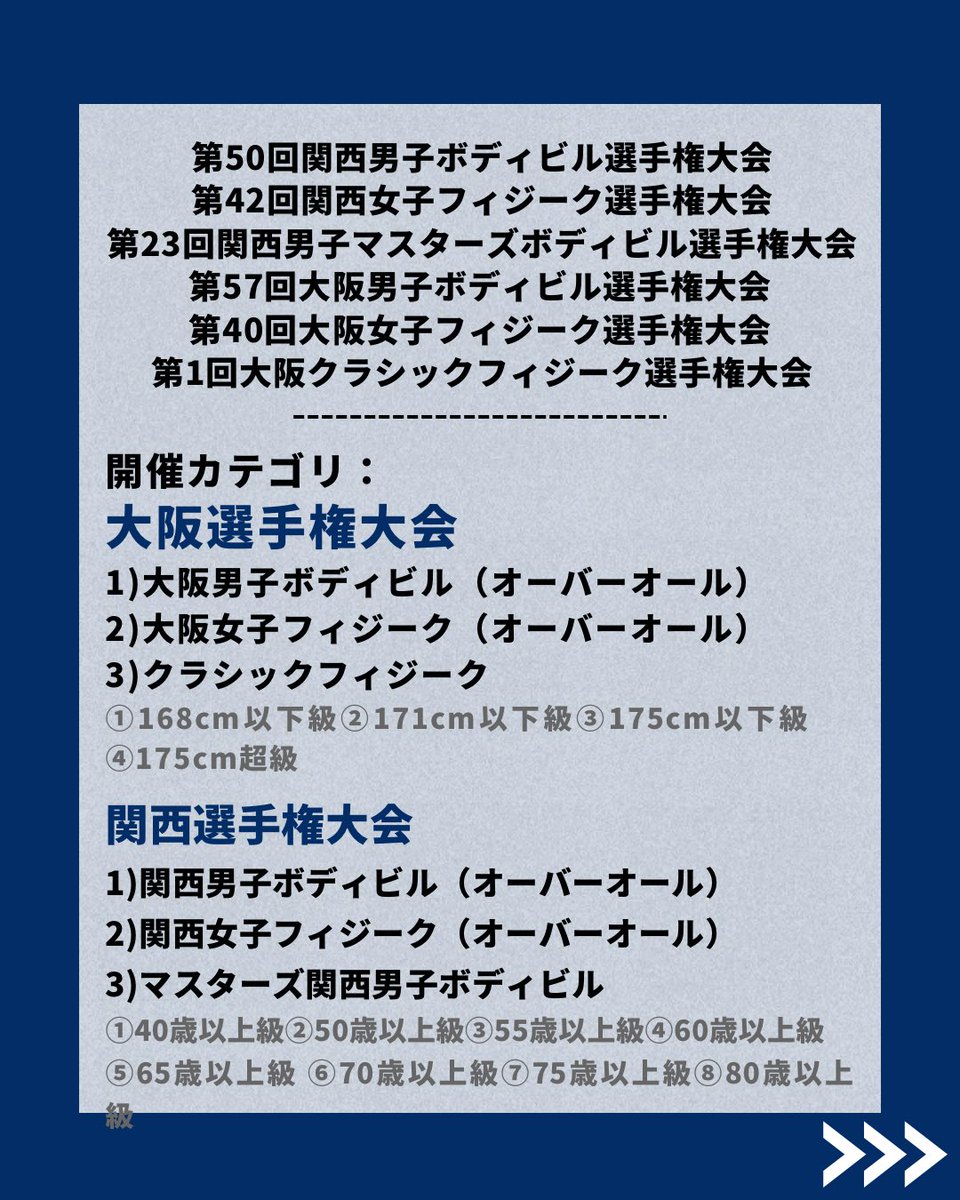 JBBFOSAKA's tweet photo. #関西ボディビル選手権
#大阪ボディビル選手権
 2023エントリー受付中🔥

日付：2023年8月11日(日)
会場：エル・おおさか
締め切り：7月18日（火）
お問い合わせはメールにて承っています🙇‍
#ボディビル #女子フィジーク #クラシックフィジーク #マスターズボディビル #obbf #jbbf https://t.co/BTsWii1jfg