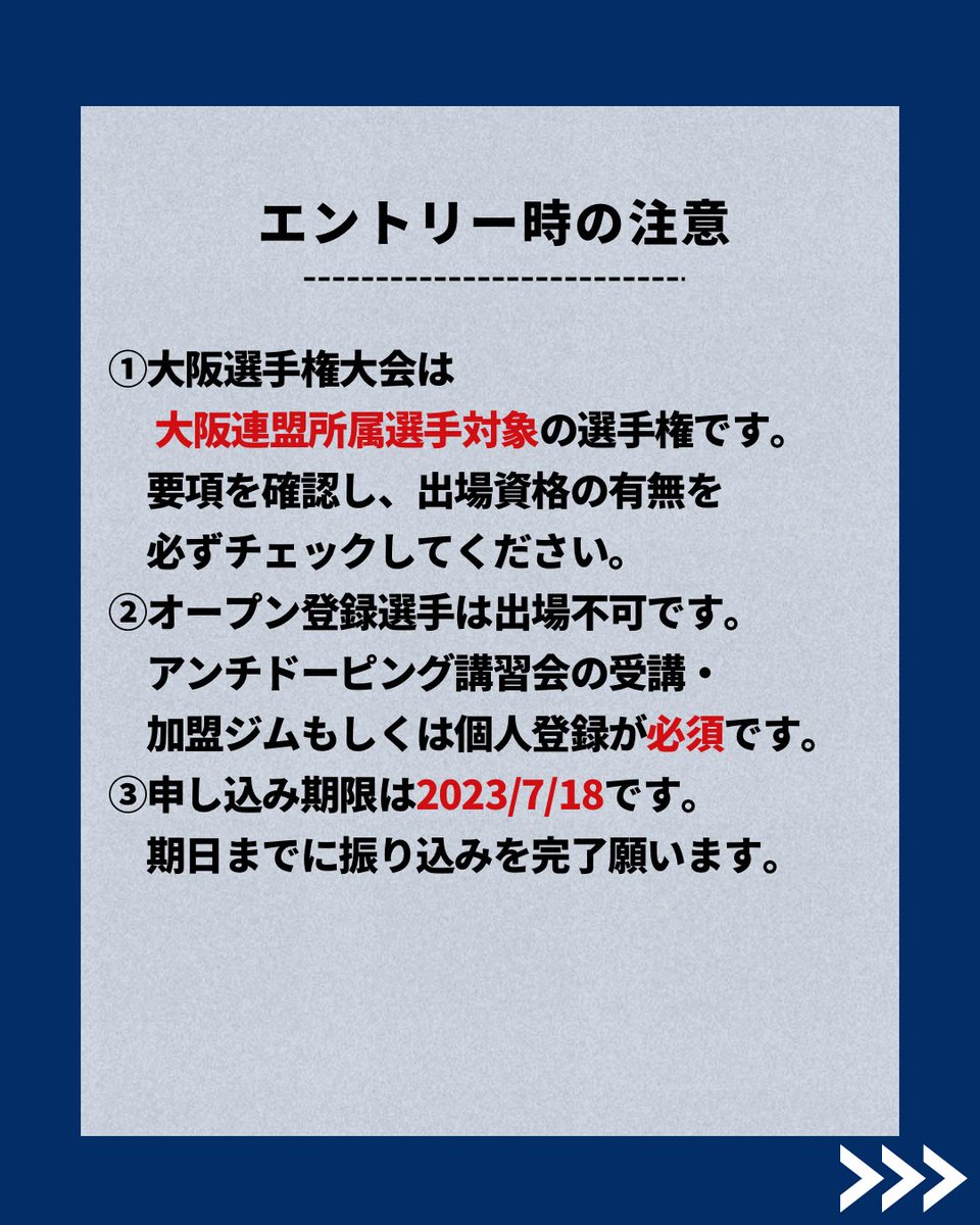 JBBFOSAKA's tweet photo. #関西ボディビル選手権
#大阪ボディビル選手権
 2023エントリー受付中🔥

日付：2023年8月11日(日)
会場：エル・おおさか
締め切り：7月18日（火）
お問い合わせはメールにて承っています🙇‍
#ボディビル #女子フィジーク #クラシックフィジーク #マスターズボディビル #obbf #jbbf https://t.co/BTsWii1jfg