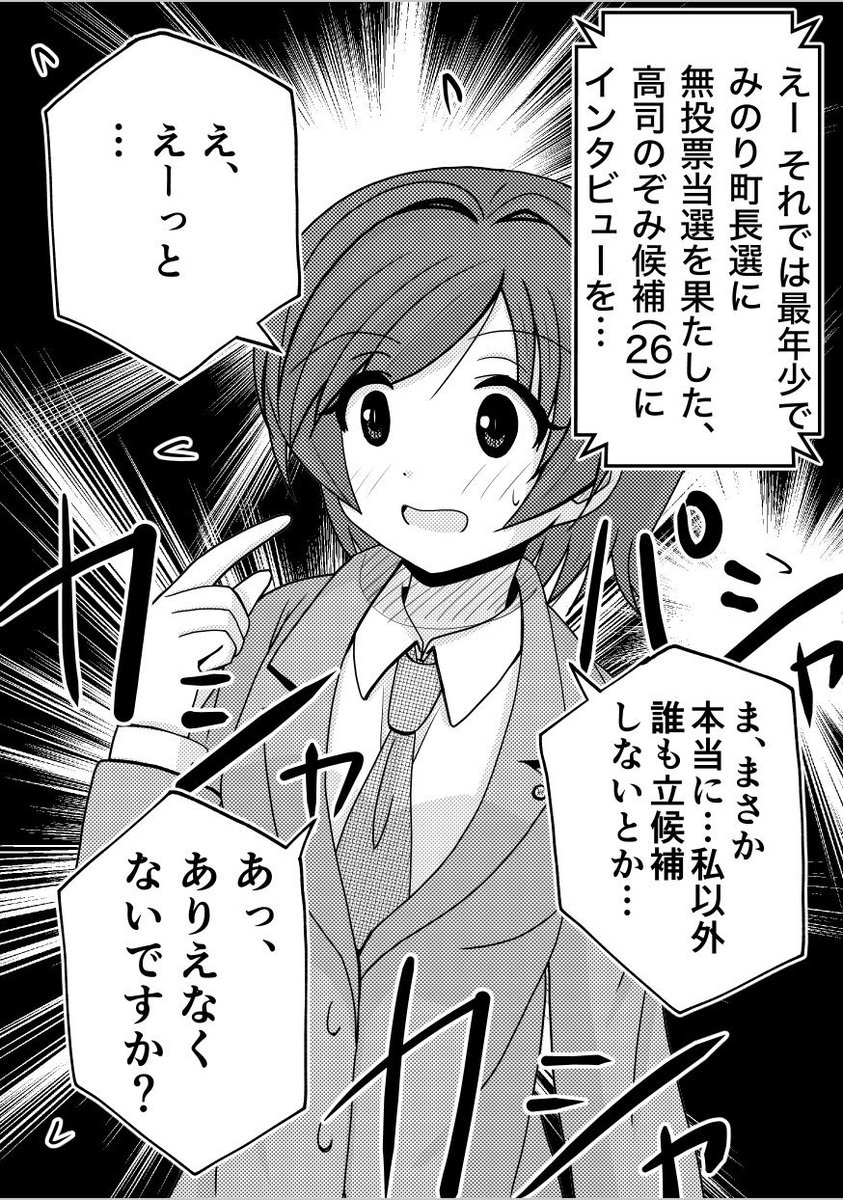 誰も町長に立候補しない町。  やりたくないけど自分が町長にならないと町が滅ぶー、としたら?