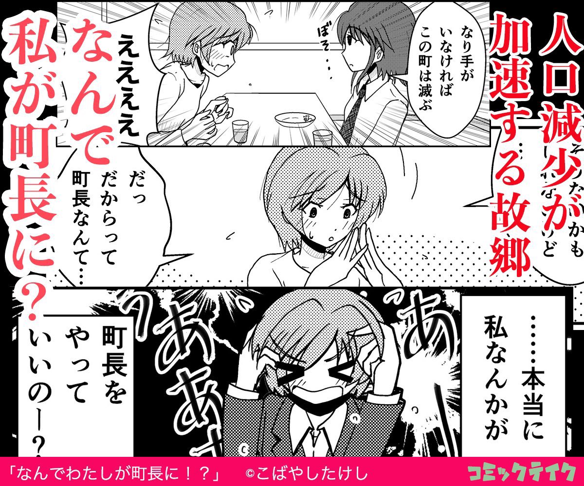 誰も町長に立候補しない町。  やりたくないけど自分が町長にならないと町が滅ぶー、としたら?