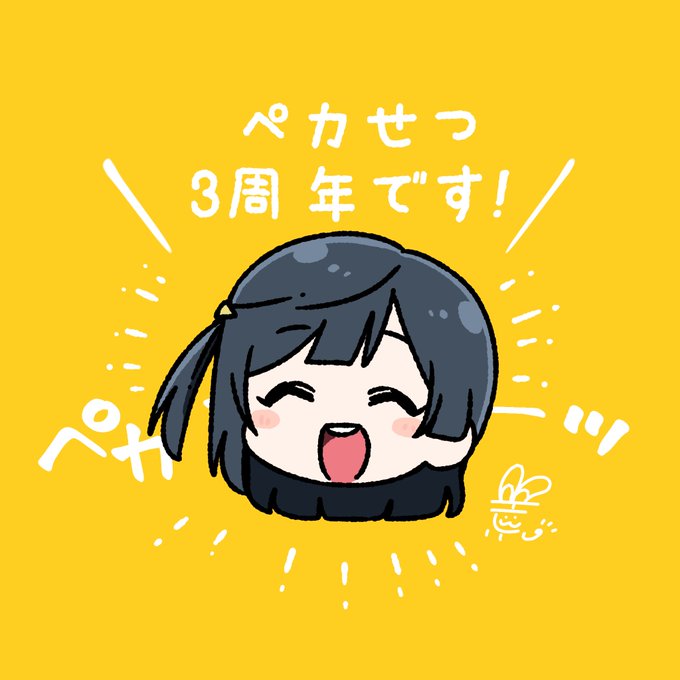 「おはようペカペカせつ菜ちゃん」のTwitter画像/イラスト(新着))