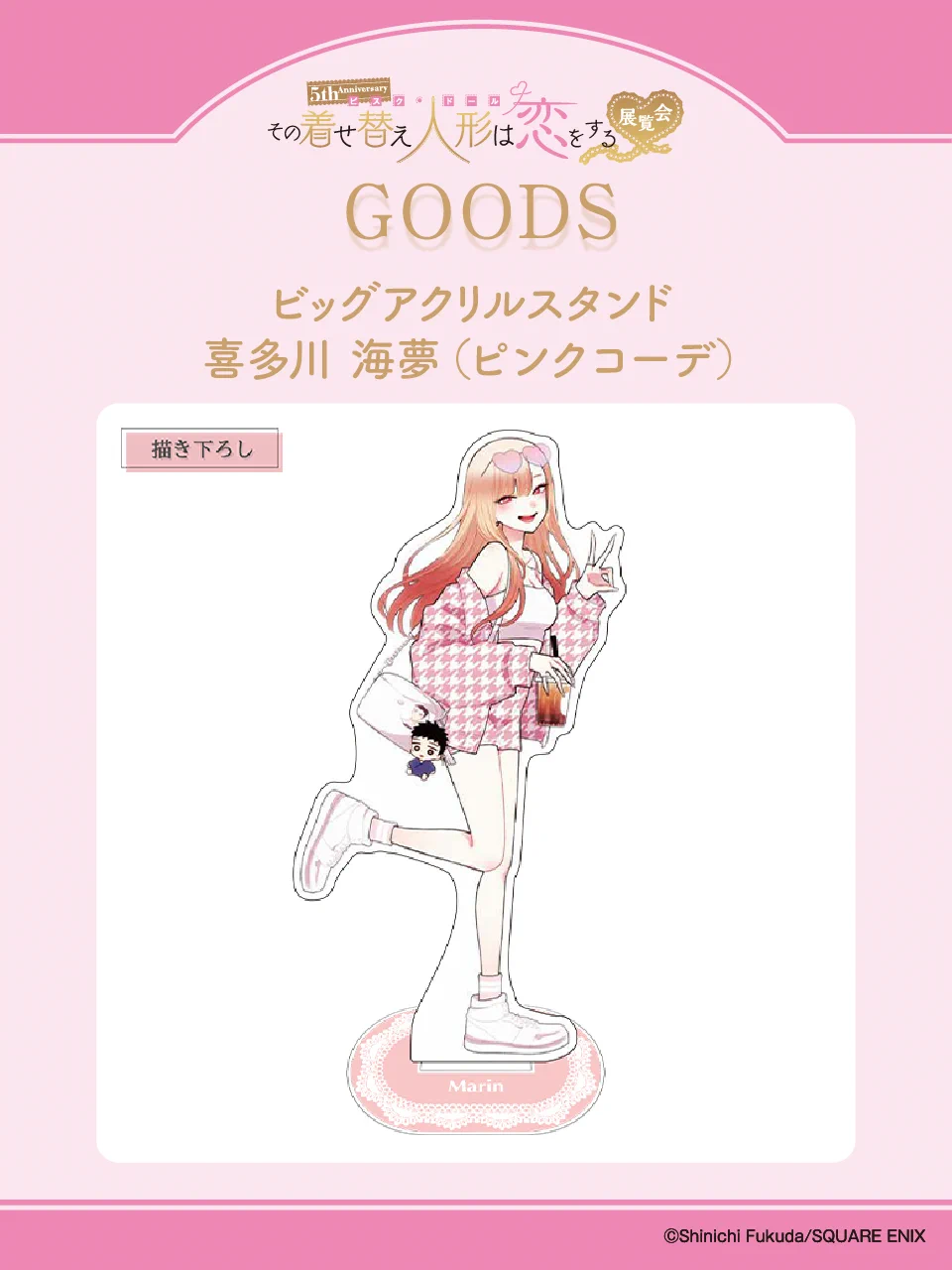 5th Anniversary 『その着せ替え人形は恋をする』展覧会 on X