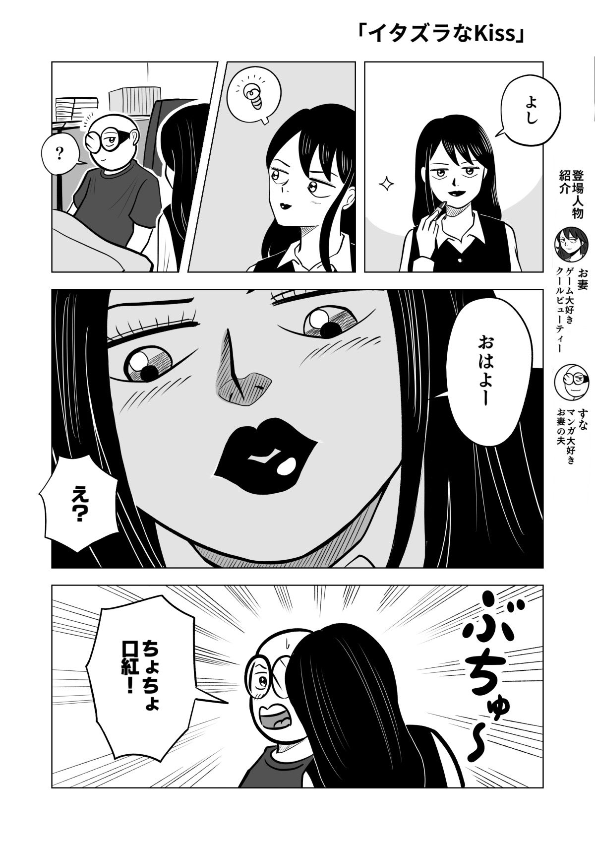 すな＠マンガ描く！！ on X: ちょちょ口紅！ 12 #ちりつも日常 t.coc2XekDOn9T  X