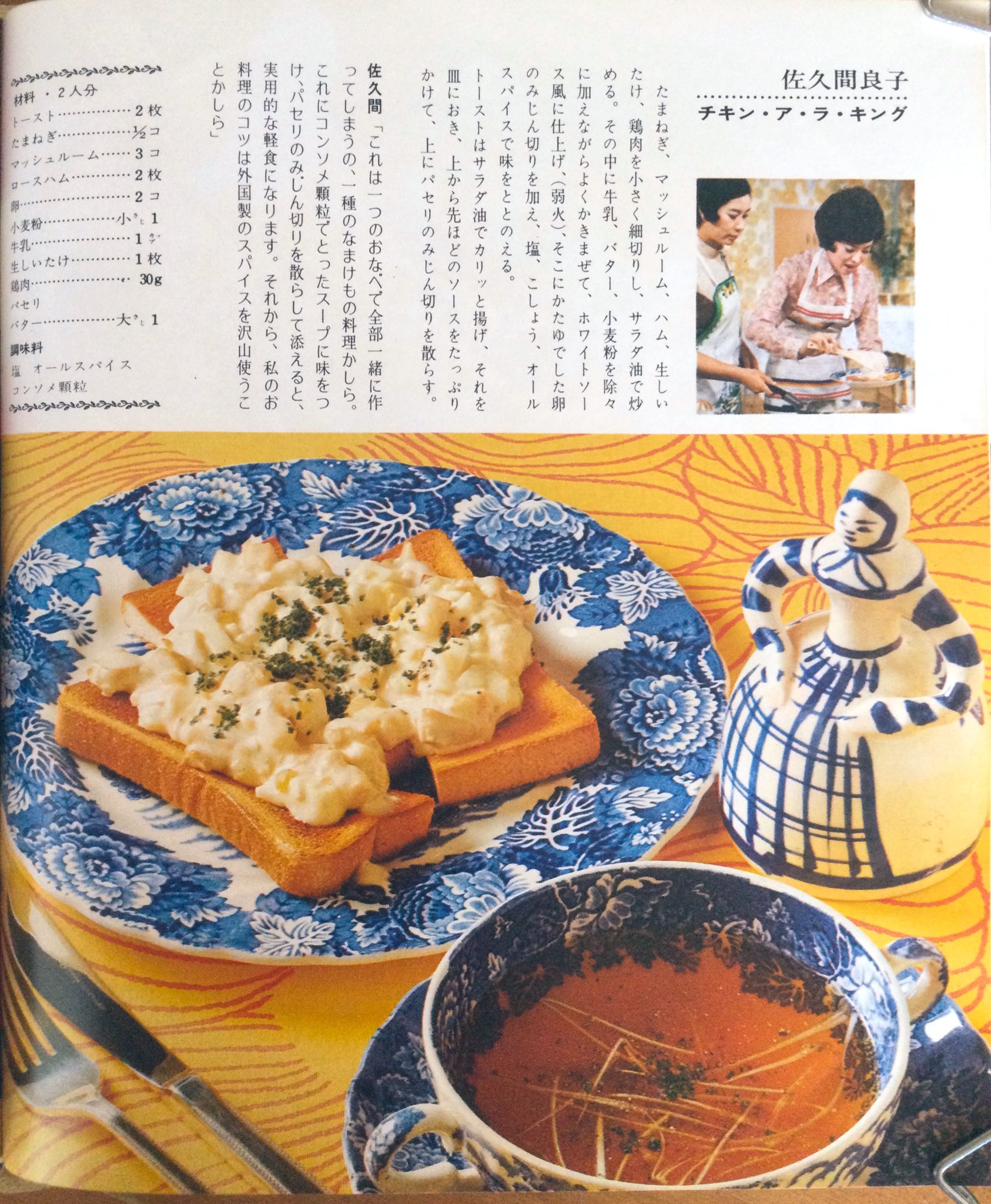 百味菜々 初版1990年版和食写真集