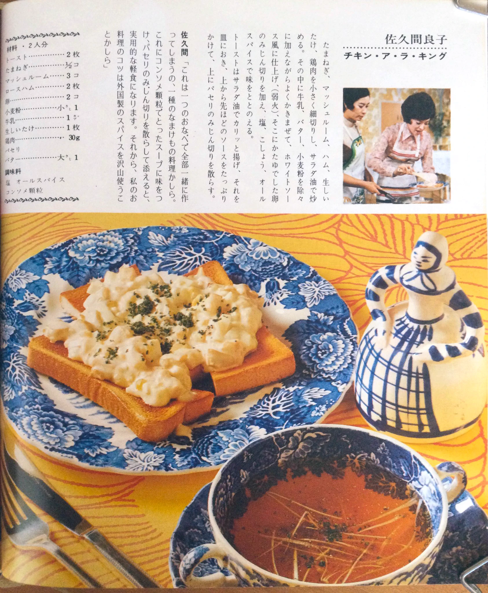 1929年の家庭料理レシピ 雑貨奥様 on X: 