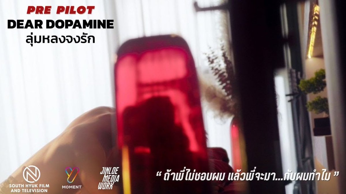 youtu.be/n2uPJ7Ujsxs 

#ลุ่มหลงจงรัก 
#DearDopaminetheseries 
#DearDopamine 
#Thailand