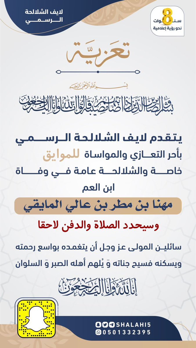 لايف الشلالحة الرسمي tweet media
