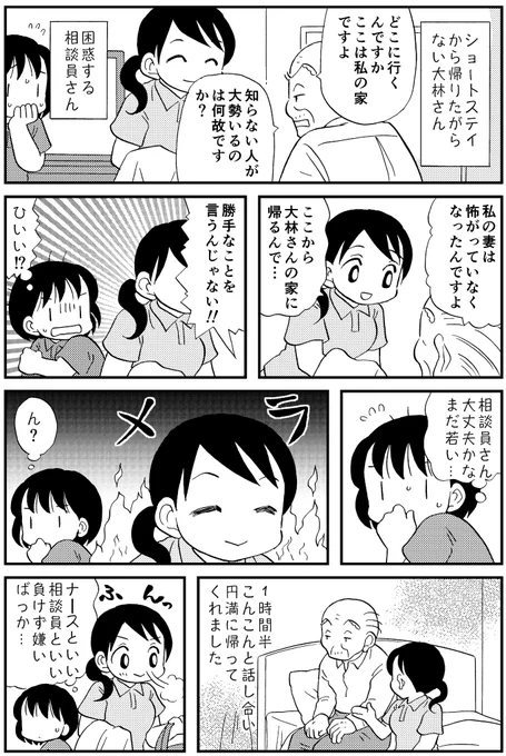 ナースと相談員さんの良いところです、もちろん #介護まんが 「キモチのリセットボタン」でもっと読めます。