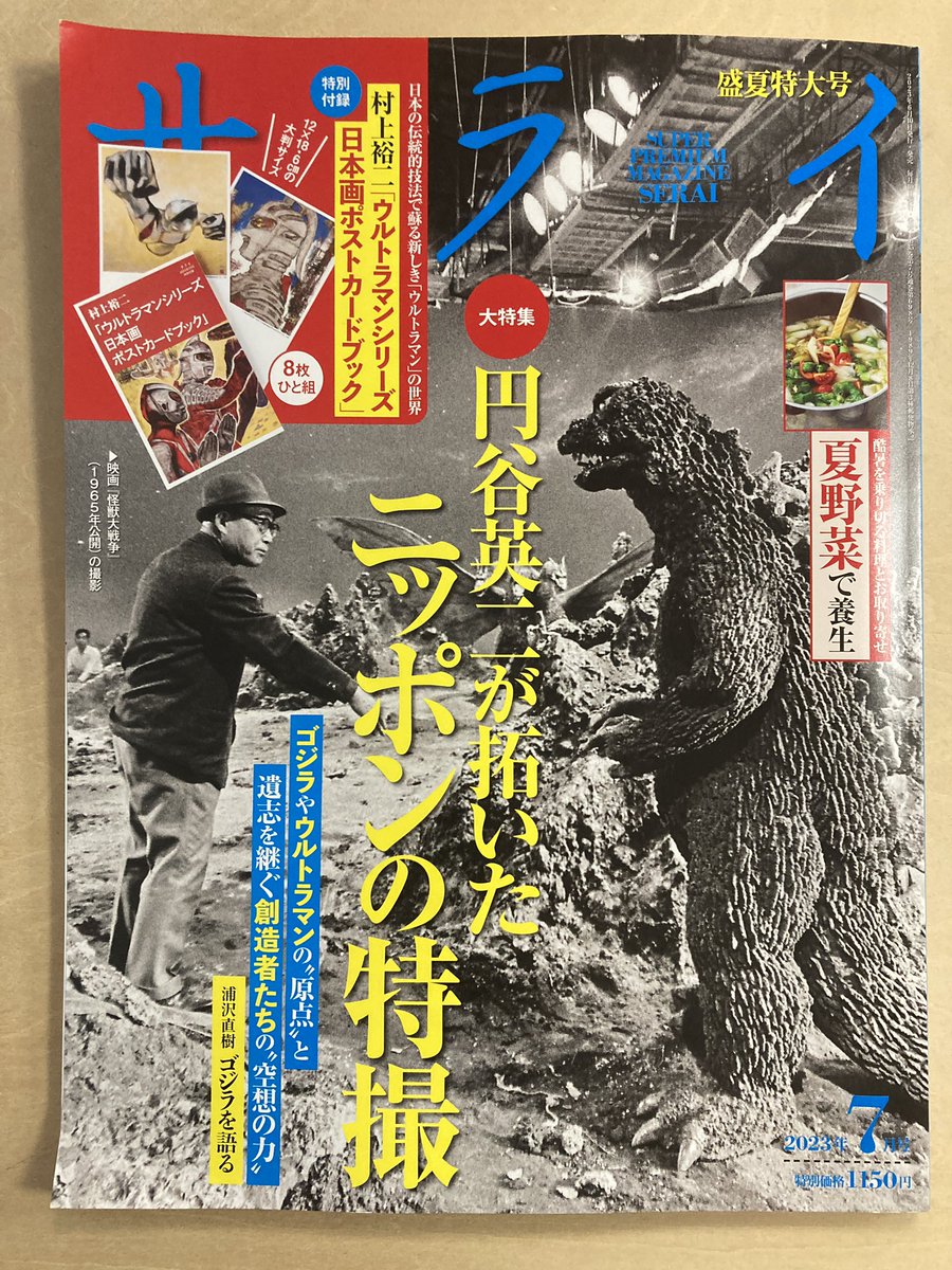 打ち合わせの時、買おうと思ってた今月の『サライ』もらった。嬉しい。ありがとうございます。昔のサライ編集部のちょっと怖い話も教えてもらった。うおう。あ、別にサライで仕事するわけじゃないです。