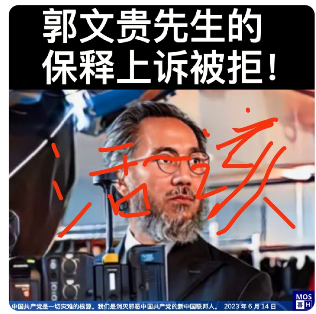 Jickmang2's tweet photo. 入狱三个月之际,欺哥保释又被拒
苍天苍天呀大地,咋又给龟送大礼
老夫这个伪类们早就给龟孙的保释做出过结论(见截图)
老夫再给联盟规划一下宣传口径
习近平又给巡回法庭大法官每人10亿美元,让他们不得批准欺哥保释,布林肯马上访华就是谈咱这个事情,欺哥在狱中又钓出了CCP和美帝勾结的大鱼,
咱又赢嘛了 https://t.co/VXU5mo9WJA