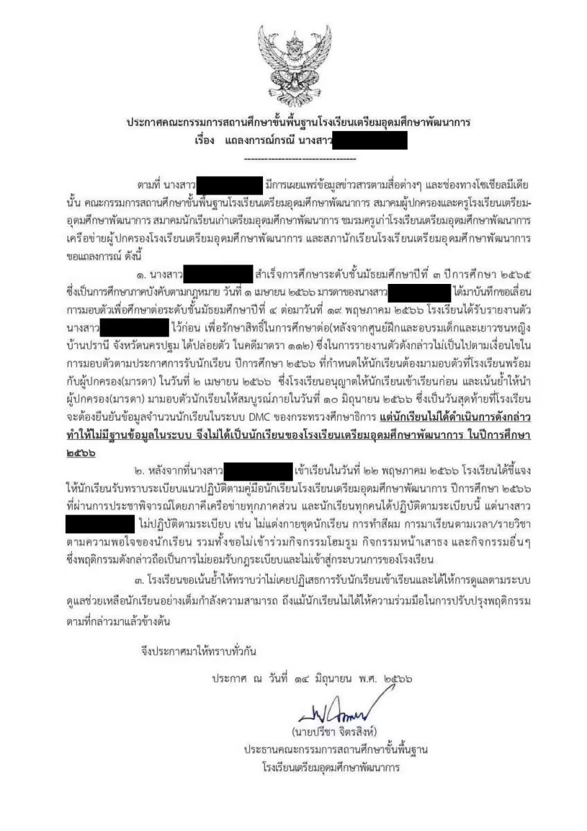 #โรงเรียนเตรียมอุดมศึกษาพัฒนา แถลงการณ์ แจงปม "#หยก" ไม่มีสถานะเป็นนักเรียนแล้ว และไม่ใช่เพราะไล่ออก แต่ผู้ปกครอง ไม่ได้มาทำเรื่อง มอบตัวเพื่อศึกษาต่อ จากระดับม.4 ตามที่กำหนด วันที่ 10 มิ.ย. 2566 ทำให้ไม่มีฐานข้อมูลในระบบ ในปีการศึกษา 2566