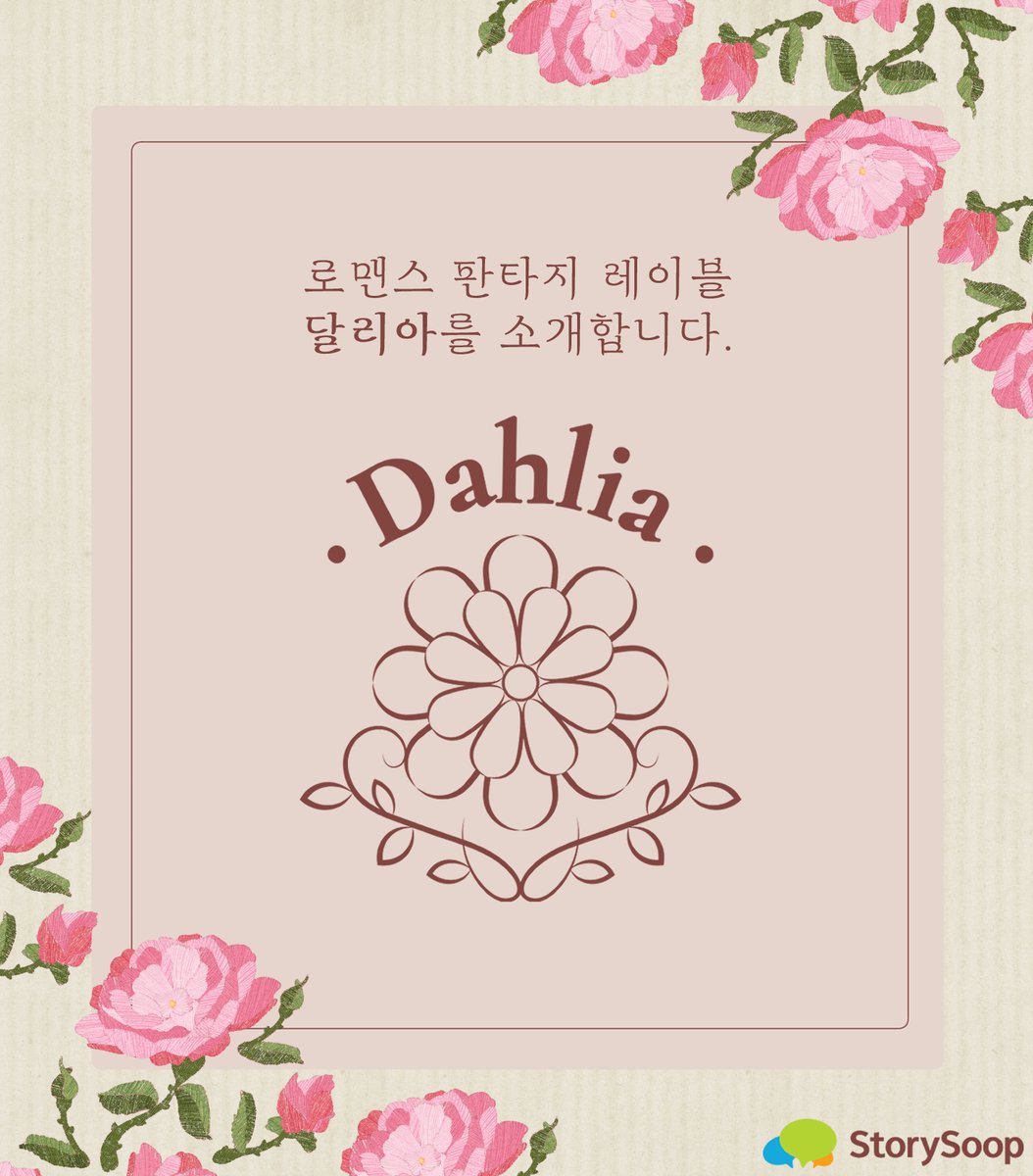 storysoopWnovel's tweet photo. 🌳#스숲15DAY #RT #이벤트 🫶🏻

🌸스토리숲 로맨스판타지 레이블 [달리아]를 소개합니다😊🌸

참여방법👇
1️⃣달리아 트위터 계정 팔로우 하고
2️⃣달리아 계정에 업로드 된 해당 이벤트 게시물 RT하기

🌳[달리아]계정 바로가기👇
@soop_dahlia 

💁🏻‍♂️당첨자 발표 : 2023. 06. 22💜

(🗣️많관부 많관부><) https://t.co/Di1RFDJ90f